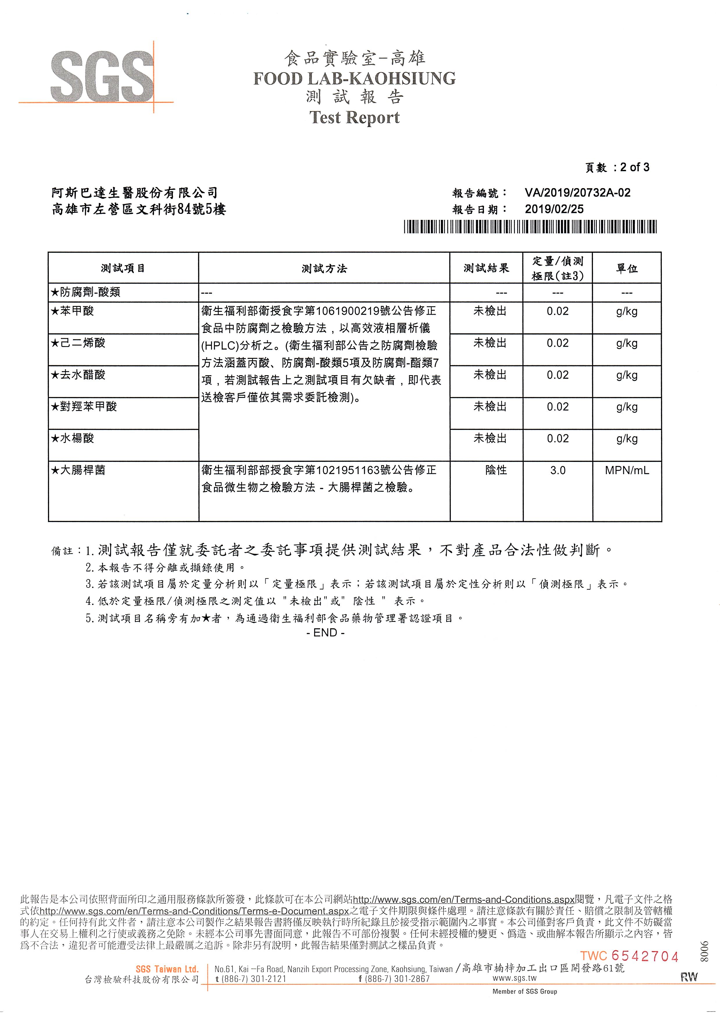 不含防腐劑 大腸桿菌的第2張圖片