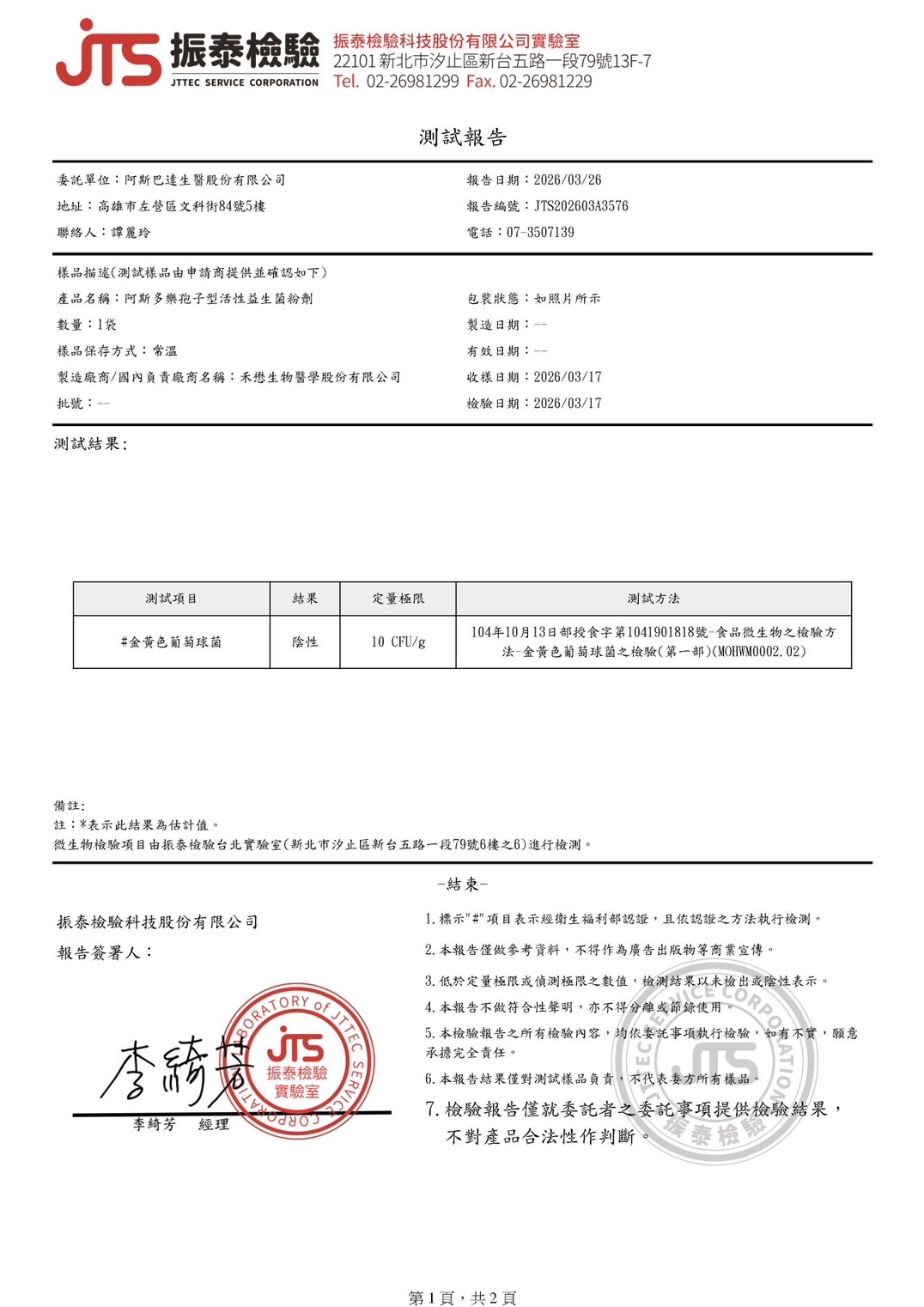 阿斯多樂檢驗報告圖片