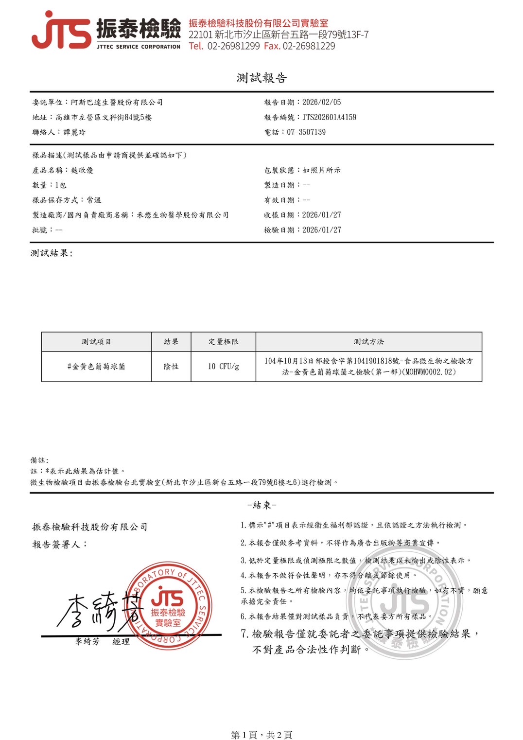 麩鋅優檢驗圖片