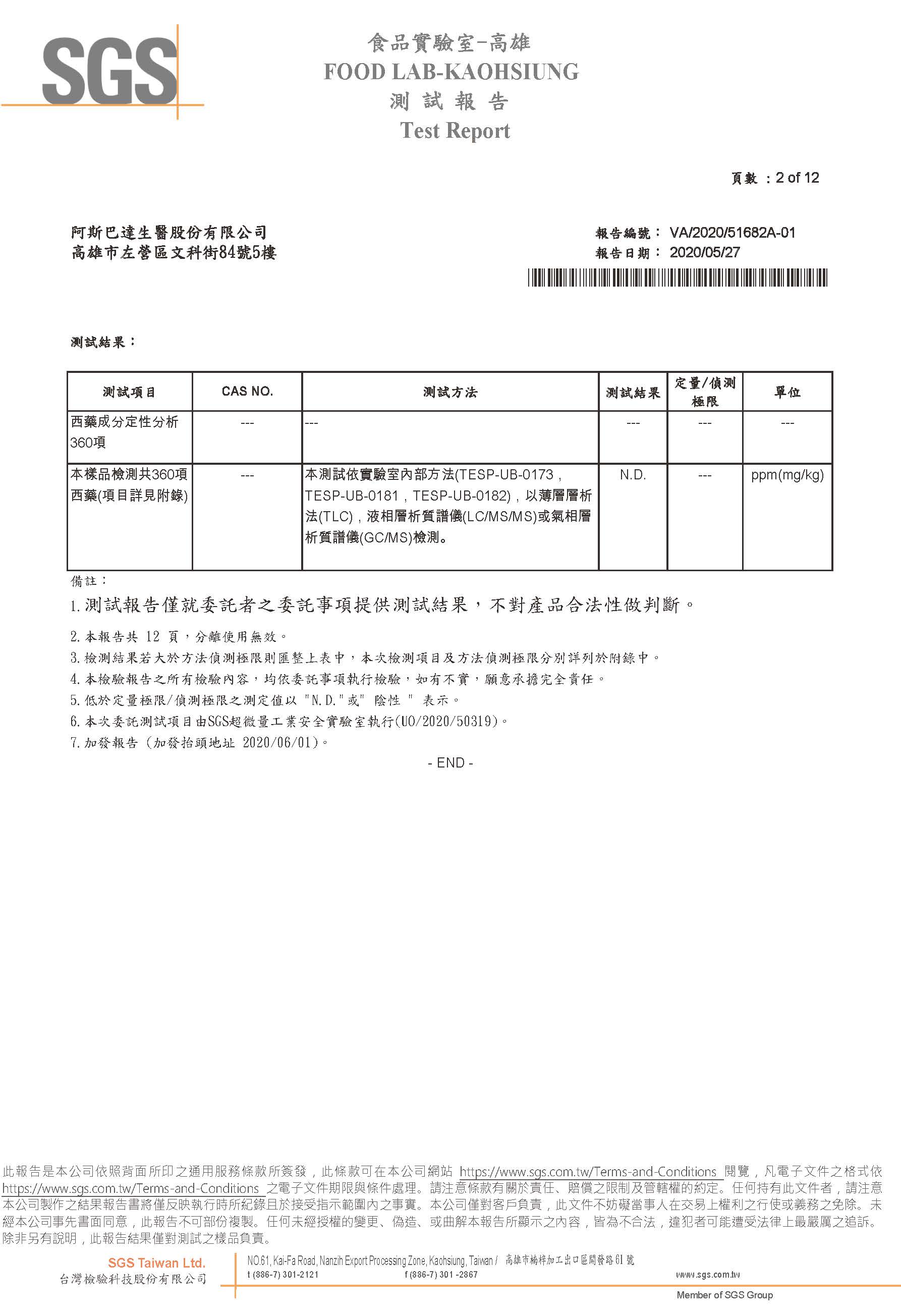 麩衛佳不含西藥.金屬.塑化劑圖片